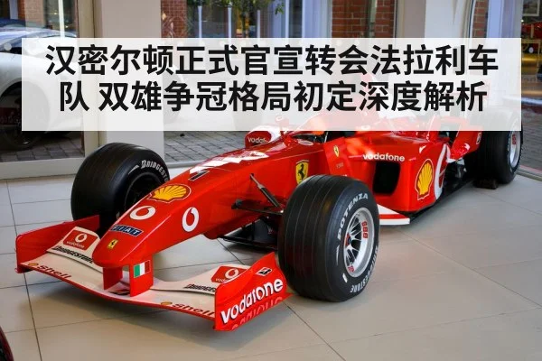 Lewis Hamilton Ferrari