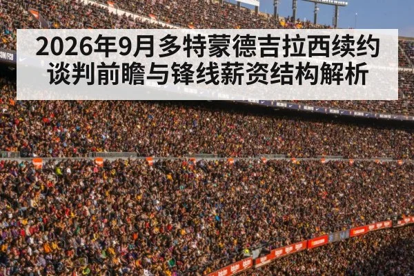 football stadium crowd